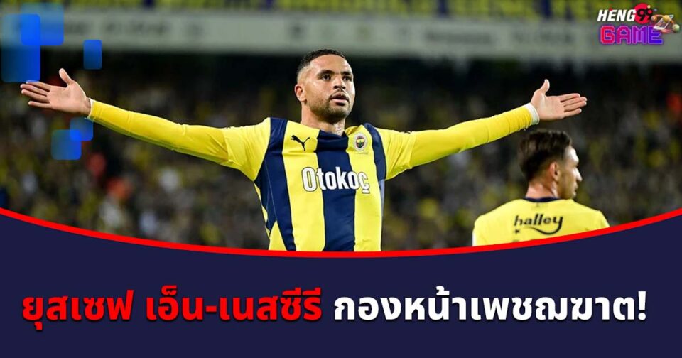 ยุสเซฟ เอ็น-เนสซีรี-"Youssef En-Nesyri"