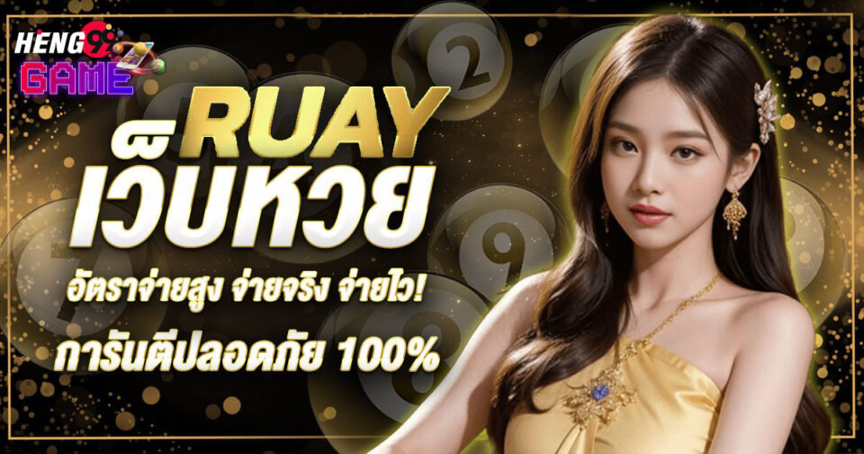 รวยหวย-"Get rich in the lottery"